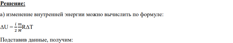 В закрытом сосуде объемом 1 л находится 50 г воды, которая нагревается от 5 до 250 °С. Рассчитайте для этого процесса изменение: а) внутренней энергии; б) энтальпии; в) энергии Гельмгольца; г) энергии Гиббса; д) энтропии. Ответ: а) 79,6 кДж; б) 83,7 кДж; в) -65,3 кДж; г) -61,4 кДж; д) 192,7 Дж/(моль-К).