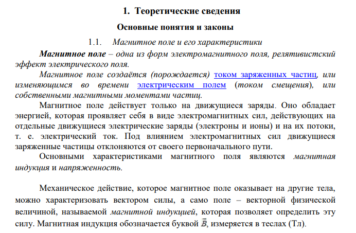 ЛАБОРАТОРНАЯ РАБОТА № 14 ОПРЕДЕЛЕНИЕ УДЕЛЬНОГО ЗАРЯДА ЭЛЕКТРОНА МЕТОДОМ МАГНЕТРОНА