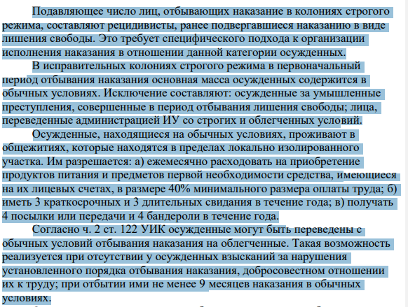 14. Гражданин Пухов был осуждён по ч. 2 ст. 240 УК РФ (вовлечение в занятие проституцией) к 4 годам лишения свободы с отбыванием наказания в колонии общего режима. Содержался на строгих условиях отбывания наказания, злостно нарушал режим, унижал других осуждённых.