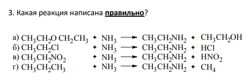 Какая реакция написана правильно?