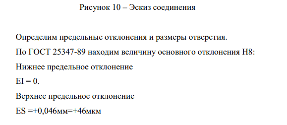 Вычертить соединение вал-втулка с размерами Ø60Н8/h8 в масштабе: - проставить значение номинальных размеров и обозначение посадки