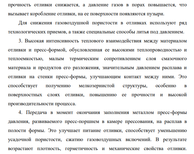 Особенности формирования отливок и их качество