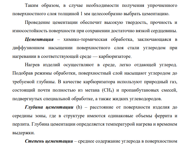 Зубчатые колеса грузовых автомобилей изготавливают из стали 25ХГТ. Какой вид упрочняющей химико-термической обработки (цементацию или нитроцементацию) целесообразно применить?