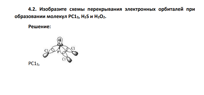 Изобразите схемы перекрывания электронных орбиталей при образовании молекул РС13, H2S и H2O2.