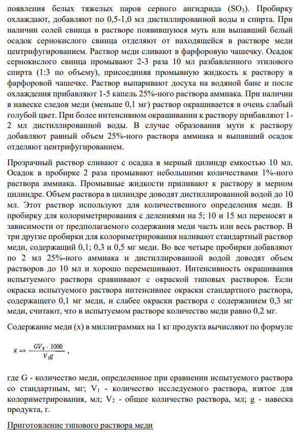 Опишите методики определения потери в весе при высушивании, сульфатной  золы и обнаружения примеси тяжелых металлов в кислоте фолиевой по ГФ Х  (реактивы, условия, способы обнаружения примесей). Приведите возможные  уравнения химических реакций