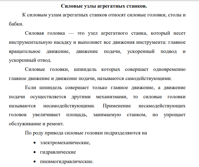 Силовые узлы агрегатных станков.