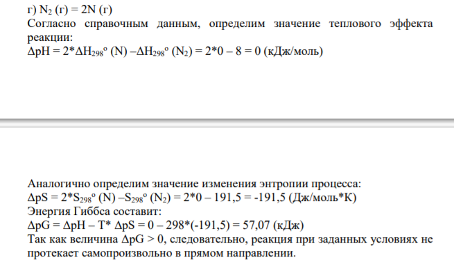 Тема 6.г. ТЕРМОХИМИЯ. ЗАКОН ГЕССА. ЭНТРОПИЯ. ЭНЕРГИЯ ГИББСА