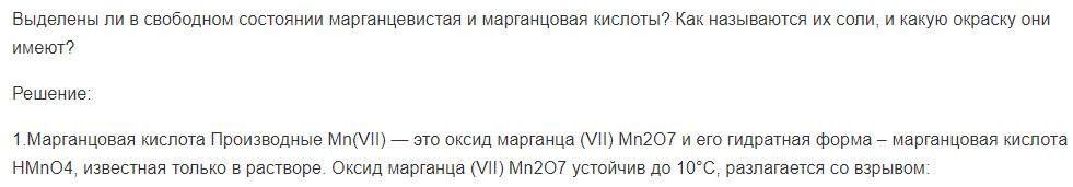 Выделены ли в свободном состоянии марганцевистая и марганцовая кислоты? Как называются их соли, и какую окраску они имеют?