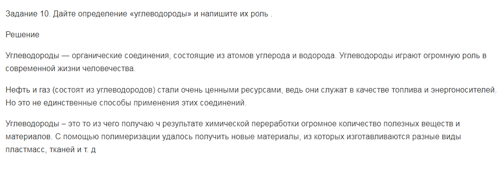 Дайте определение «углеводороды» и напишите их роль .