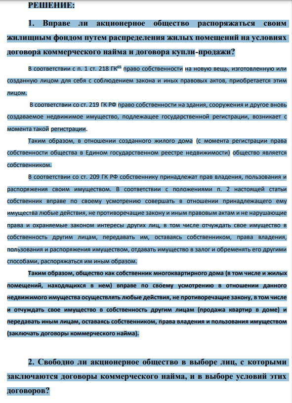 ОАО «Строймеханизация» построило за счет собственных средств жилой дом. Квартиры в этом доме были распределены среди сотрудников акционерного общества следующим образом: 70% квартир предоставлены в пользование по договору коммерческого найма, 30% квартир проданы.