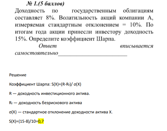 Доходность по государственным облигациям составляет 8%. Волатильность акций компании А, измеряемая стандартным отклонением = 10%.