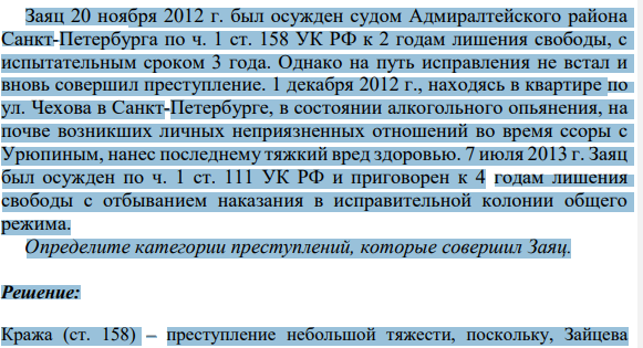 Заяц 20 ноября 2012 г. был осужден судом Адмиралтейского района Санкт-Петербурга по ч. 1 ст. 158 УК РФ к 2 годам лишения свободы, с испытательным сроком 3 года. Однако на путь исправления не встал и вновь совершил преступление.