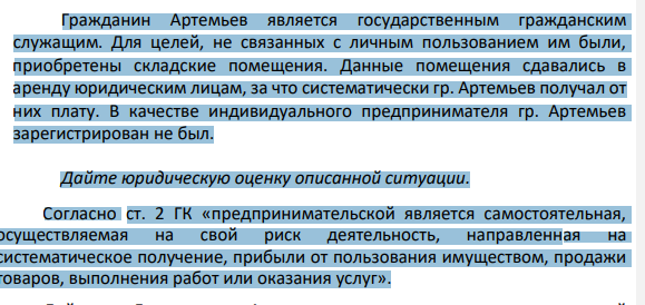 Гражданин Артемьев является государственным гражданским служащим. Для целей, не связанных с личным пользованием им были, приобретены складские помещения.