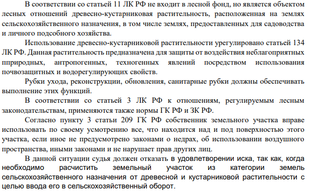 Задача 3. На земельном участке, проданном гражданину К. для ведения сельского хозяйства, находились несколько деревьев и кустарников, перешедших к нему естественным путем из соседнего лесного массива при покупке участка. Он, как собственник земельного участка, вырубил эту растительность,