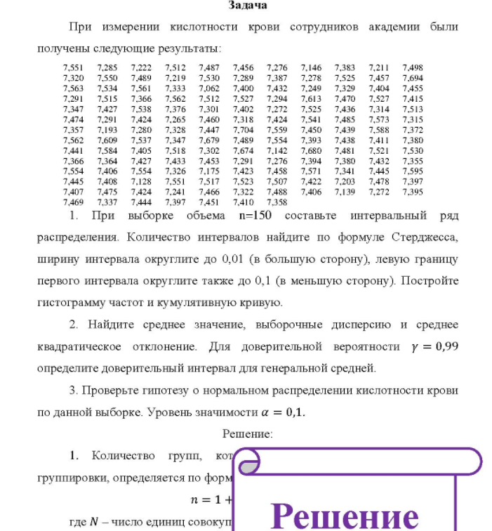 При измерении кислотности крови сотрудников академии были получены следующие результаты: 7,551 7,285 7,222