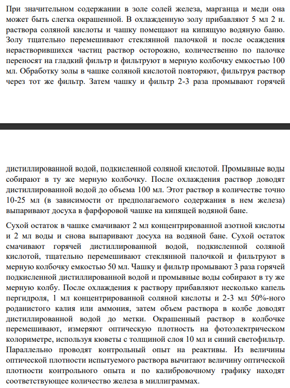 Опишите методики определения потери в весе при высушивании, сульфатной  золы и обнаружения примеси тяжелых металлов в кислоте фолиевой по ГФ Х  (реактивы, условия, способы обнаружения примесей). Приведите возможные  уравнения химических реакций