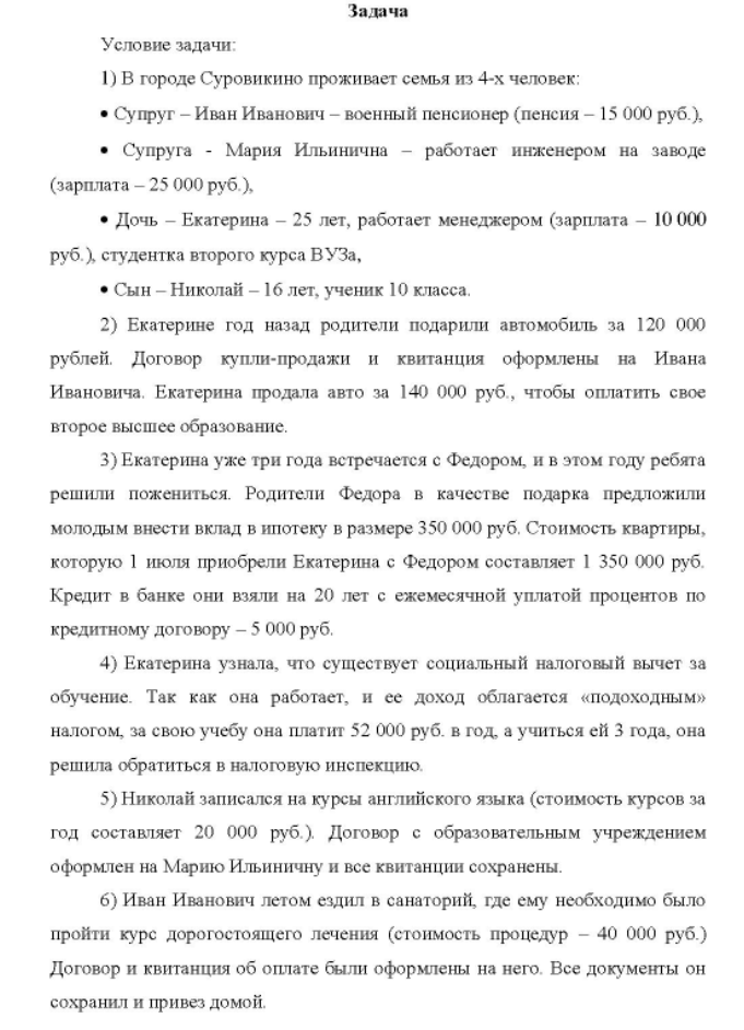 Условие задачи: 1) В городе Суровикино проживает семья из 4-х человек: • Супруг - Иван Иванович - военный пенсионер (пенсия - 15 000 руб.), • Супруга - Мария Ильинична - работает инженером на заводе (зарплата - 25 000 руб. ), •