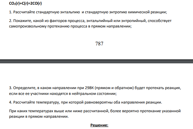 1. Рассчитайте стандартную энтальпию и стандартную энтропию химической реакции; 2. Покажите, какой из факторов процесса, энтальпийный или энтропийный, способствует самопроизвольному протеканию процесса в прямом направлении; 788
