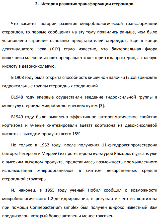 История развития трансформации стероидов