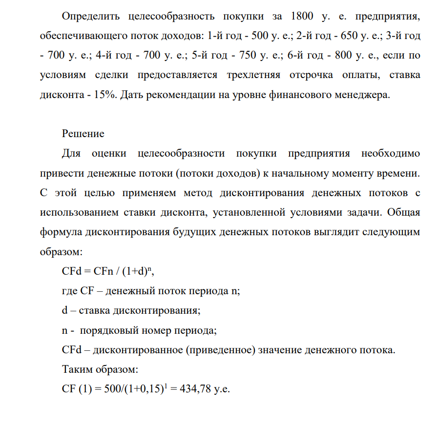 Определить целесообразность покупки за 1800 у. е. предприятия, обеспечивающего поток доходов: 1-й год - 500 у. е.; 2-й год - 650 у. е.; 3-й год - 700 у. е.; 4-й год - 700 у. е.; 5-й год - 750 у. е.; 6-й год - 800 у. е., если по условиям сделки предоставляется трехлетняя отсрочка оплаты, ставка дисконта - 15%.
