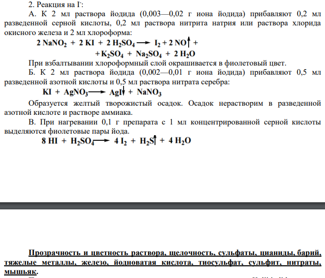 Натрия йодид. Фармацевтический анализ.