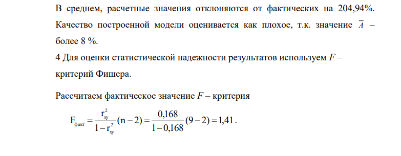 Используя следующие данные вариантов требуется: 1 Построить уравнение линейной регрессии. Сделать вывод о влиянии фактора х на у. 2 Рассчитать линейные коэффициенты парной корреляции и детерминации. Дать соответствующую экономическую интерпретацию коэффициентов.