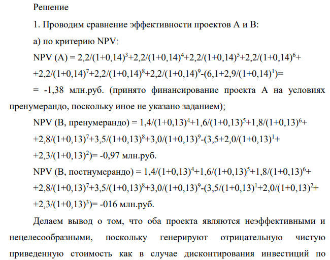 Сравнить экономическую эффективность данных проектов по: а) чистой приведенной стоимости проектов (NPV) при финансировании проекта В на условиях пренумерандо, постнумерандо;
