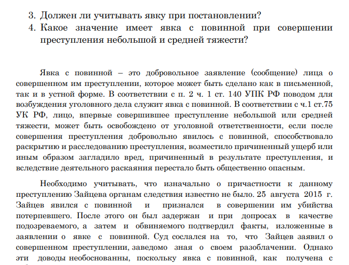 Зайцев признан виновным в убийстве, совершенном с особой жестокостью. Из материалов дела видно, что оно было возбуждено 10 августа 2015 г. по факту обнаружения трупа Афанасьева с признаками насильственной смерти.