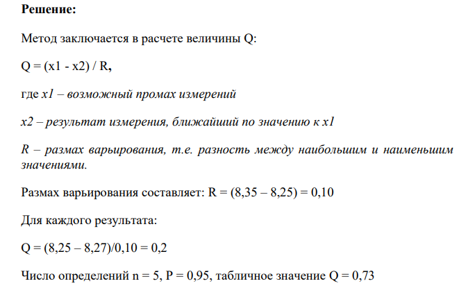 При гравиметрическом определении массовой доли массовой доли сырой золы в стандартном образце «Травосмесь», равной 8,37%, получены следующие числовые значения: 8,25; 8,30; 8,35; 8,33; 8,27. Определите, имеется ли систематическая погрешност в проведенном определении содержания железа при доверительной вероятности 0,95.