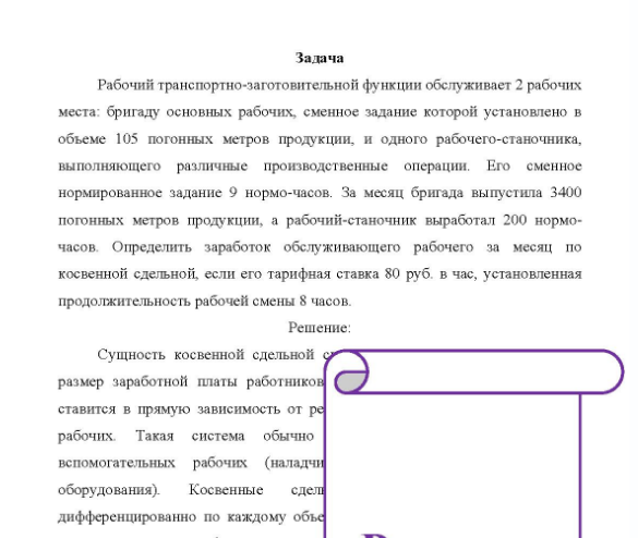 Задача Рабочий транспортно-заготовительной функции обслуживает 2 рабочих места: бригаду основных рабочих, сменное задание которой установлено в объеме 105 погонных метров продукции, и одного рабочего-станочника, выполняющего различные производственные операции.