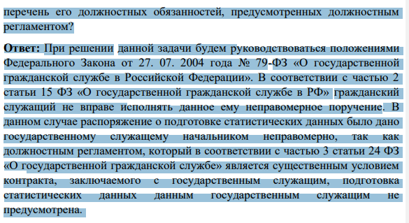 Государственный служащий получил от руководителя территориального органа исполнительной власти служебную записку с письменным распоряжением о подготовке статистических данных по результатам работы структурного подразделения территориального органа.