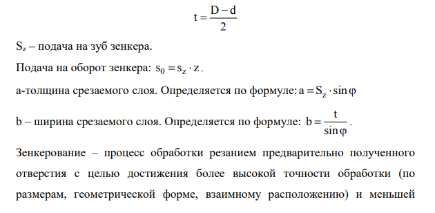Начертите схему резания при зенкеровании. Укажите на ней элементы резания при зенкеровании. Перечислите виды работ, выполняемые при зенкеровании. Поясните нумерацию станка модели 2А135.