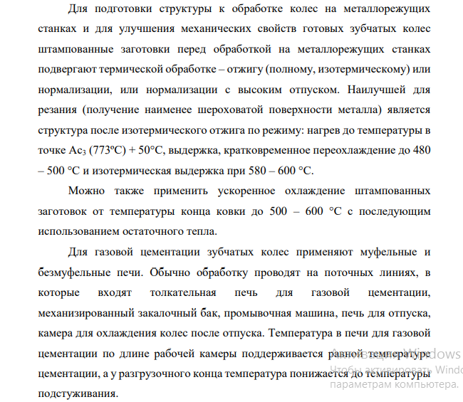 Заводу поручено изготовить зубчатые колеса сложной формы диаметром 50 мм и высотой 100 мм, которые должны обладать твердостью на поверхности не ниже HRC 58-60, а в сердцевине – пределом прочности не ниже 400 МПа. Завод изготовил первую партию зубчатых колес из углеродистой цементуемой стали, однако некоторые зубчатые колеса получили деформацию при закалке.