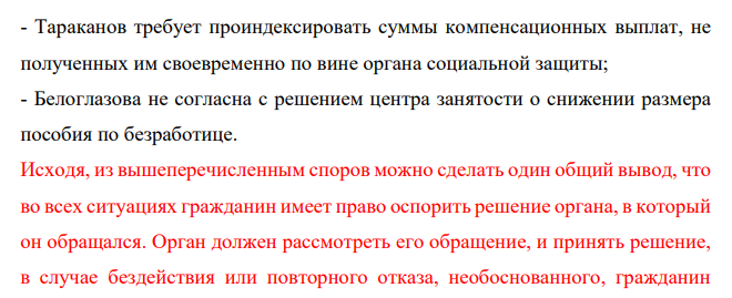 Каков порядок разрешения споров в следующих ситуациях: - Ивлева не согласна с решением бюро МСЭ о причине инвалидности и сроке ее установления; - пенсионер Копылов считает, что акт органа местного самоуправления нарушает его права на получение социальной помощи; - Герасимова не согласна с решением ГУ – Управления Пенсионного фонда РФ в г. Ижевске УР об отказе в назначении ей досрочной пенсии по старости;