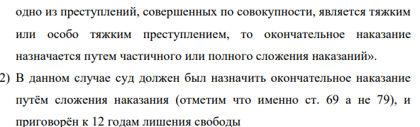 Амелин за истязание жены взят под стражу 9 марта и приговорен 11 мая к 2 годам лишения свободы в исправительной колонии общего режима