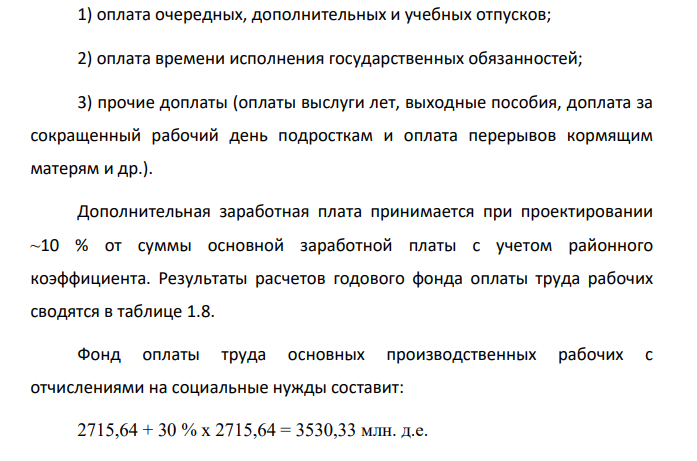 Расчет средств на оплату труда работающих