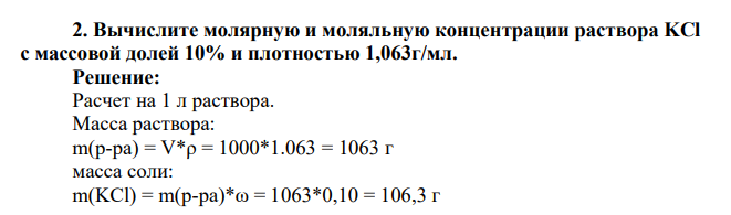 Вычислите молярную и моляльную концентрации раствора KCl с массовой долей 10% и плотностью 1,063г/мл