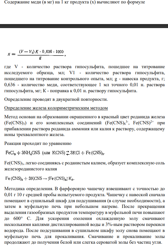 Опишите методики определения потери в весе при высушивании, сульфатной  золы и обнаружения примеси тяжелых металлов в кислоте фолиевой по ГФ Х  (реактивы, условия, способы обнаружения примесей). Приведите возможные  уравнения химических реакций