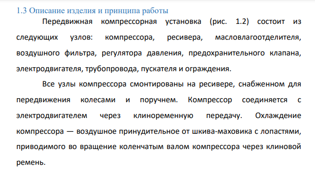 Описание изделия и принципа работы