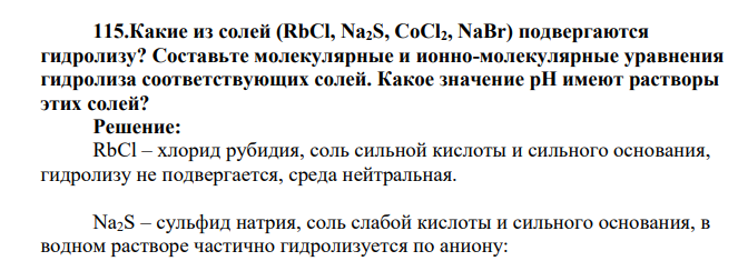 Какие из солей (RbCl, Na2S, CoCl2, NaBr) подвергаются гидролизу? Составьте молекулярные и ионно-молекулярные уравнения гидролиза соответствующих солей. Какое значение рН имеют растворы этих солей