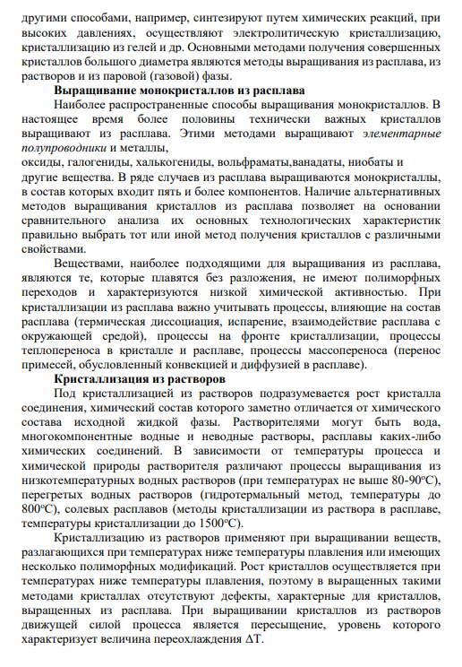 Легирование (нем. legieren — «сплавлять», от лат. ligare — «связывать») — добавление в состав материалов примесей (легирующих добавок) для изменения (улучшения) физических и/или химических свойств основного материала.