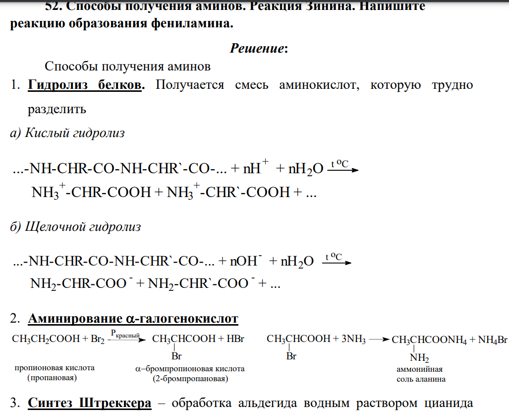 Способы получения аминов. Реакция Зинина. Напишите реакцию образования фениламина.