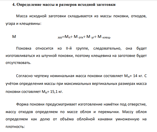 Определение массы и размеров исходной заготовки