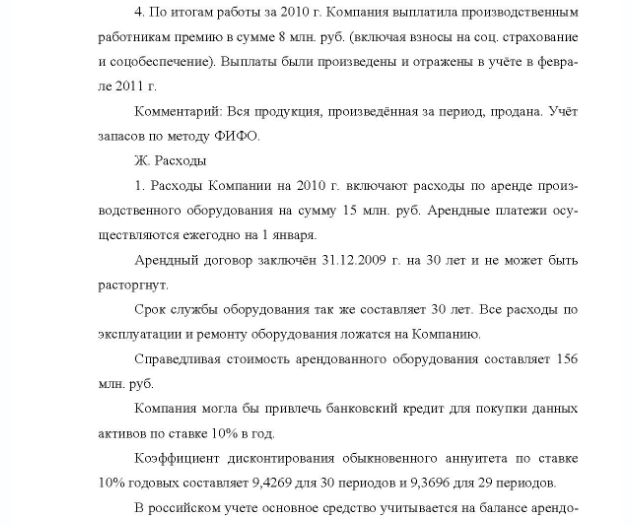 Задача Информация о компании. Компания «Спектр». Компания ведет бухгалтерский учёт, составляет отчётность, исчисляет и уплачивает налоги в соответствии с российским за- конодательством. Для финансирования своей деятельности Компания актив- но привлекает заемные средства.