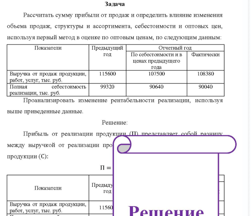 Рассчитать сумму прибыли от продаж и определить влияние изменения объема продаж, структуры и ассортимента, себестоимости и оптовых цен, используя первый метод в оценке по оптовым ценам, по следующим данным: Показатели