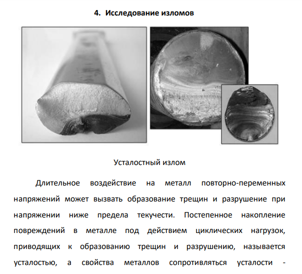 Исследование изломов