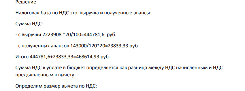 Исходные данные 1. В налоговом периоде отгружено продукции машиностроения на сумму 2223908 руб. 2. Получен займ от юридического лица на сумму 100000 руб.