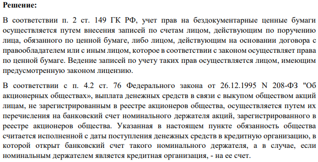 В 1993 г. работник унитарного предприятия Чернов стал акционером акционерного общества, созданного на базе приватизированного завода, практически бесплатно получив в собственность акции номинальной стоимостью 30 млн руб. Долгое время предприятие было убыточным, акции не приносили дивидендов и никакой возможности сбыть их на вторичном рынке не было.