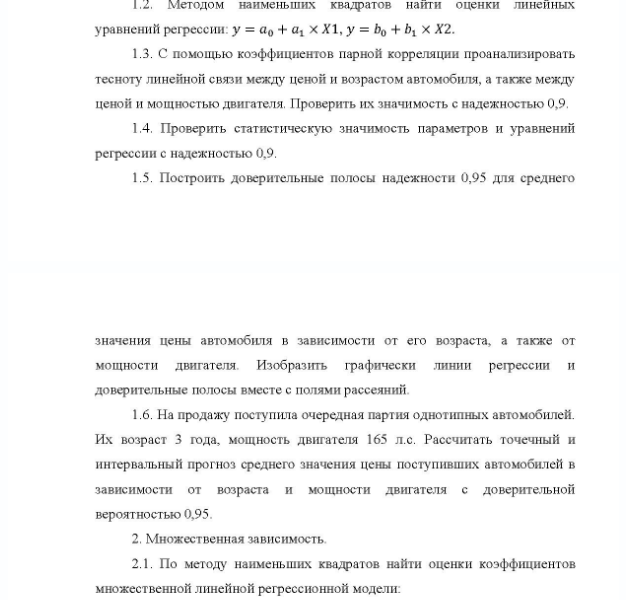 Задача В базе данных магазина, торгующего подержанными автомобилями, содержится информация об их потребительских свойствах и ценах. Для анализа зависимости цены автомобиля Y от его возраста X1 и мощности двигателя Х2 из базы данных выбраны сведения о 16 автомобилях. Эти сведения приведены в таблице: Номер автомобиля - Цена (тыс. Возраст (лет) Мошность двигателя ye.)-Y (л.c.) - X2 6.1 7.0 10.9 12.9 X1 5.0 4.0 3.0 6.0 4.0 118 121 166 203 163 154 86 10 11 4,5 6,0 5,0 3.0 5.0 4,0 6.0 160 89 124 16 1