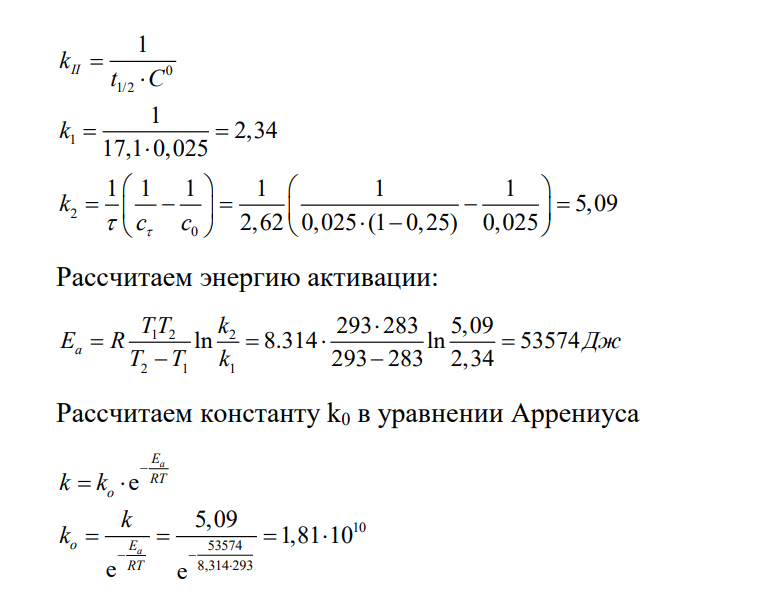 Начальные концентрации эфира и щелочи для реакции CH3COOC2H5+NaOH=CH3COONa+C2H5OH равны 0.025 моль/л. При температуре 10 °C время половины реакции составило 17,1 мин., а при 20 °C за 2,62 мин. прореагировало 25% щелочи.